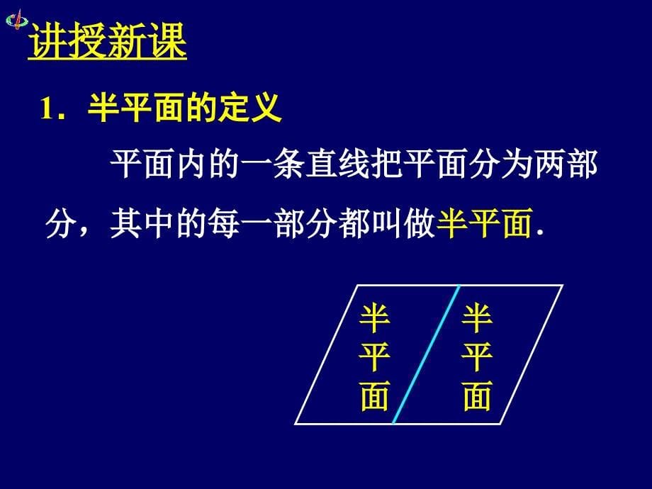 高一数学232平面与平面垂直的判定_第5页