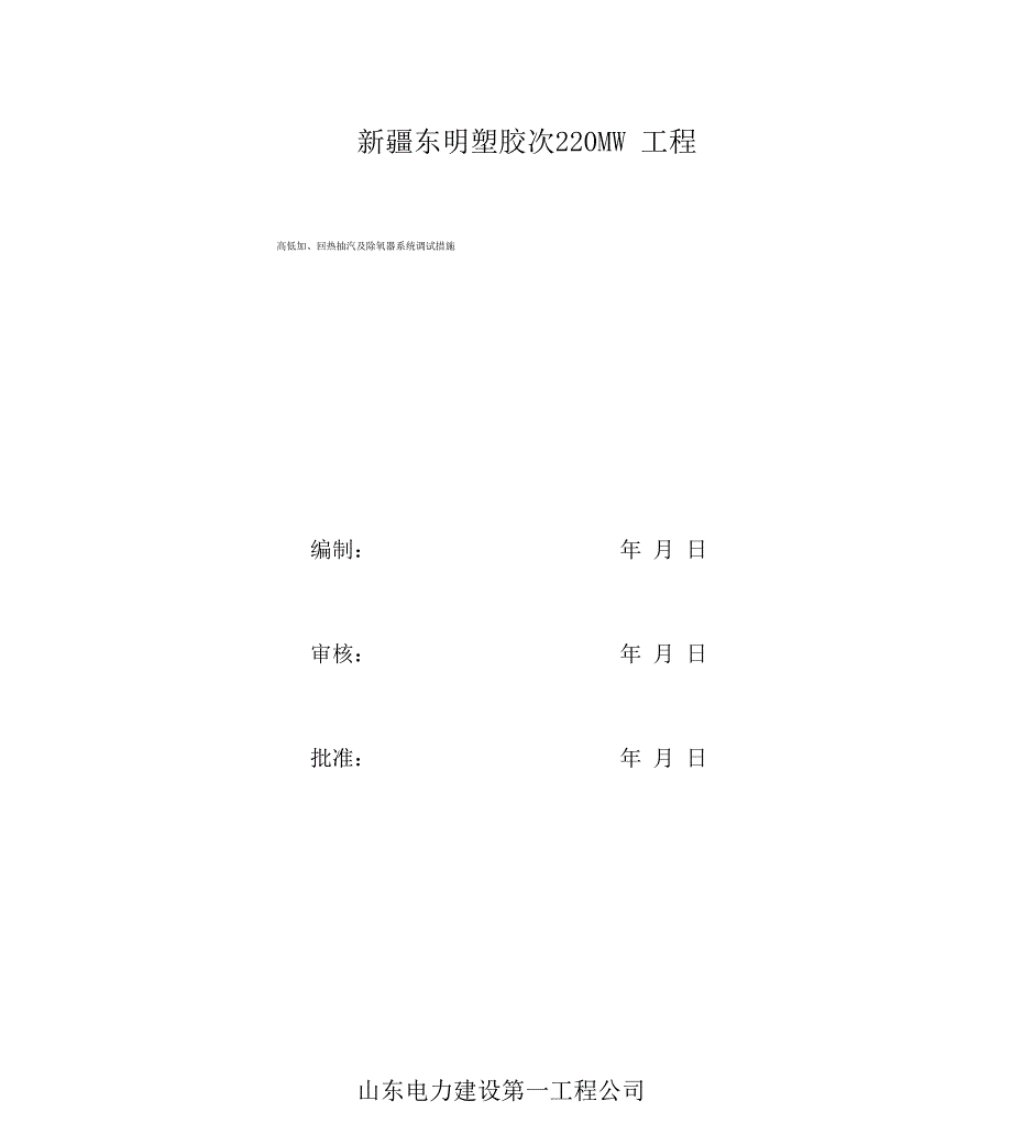 除氧器系统调试措施全解_第1页