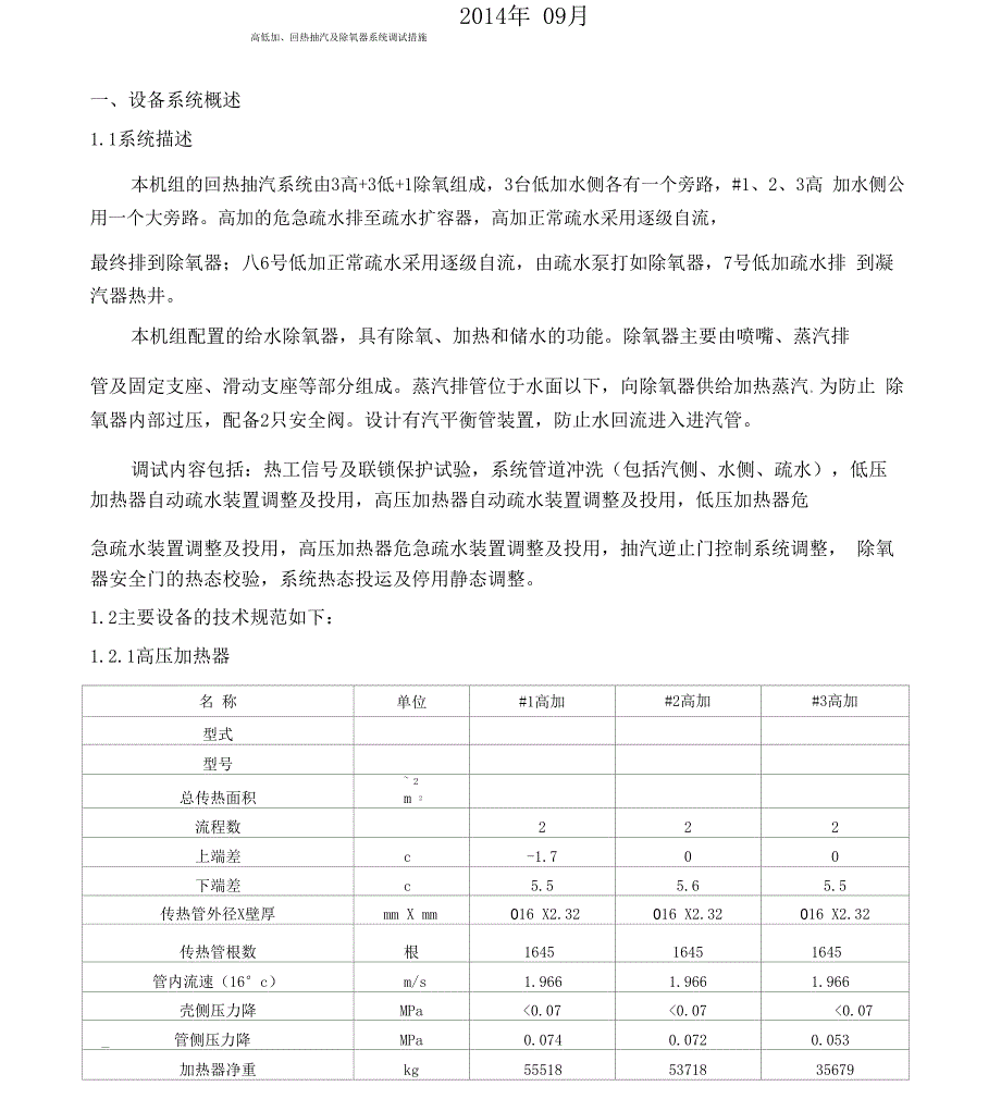 除氧器系统调试措施全解_第2页