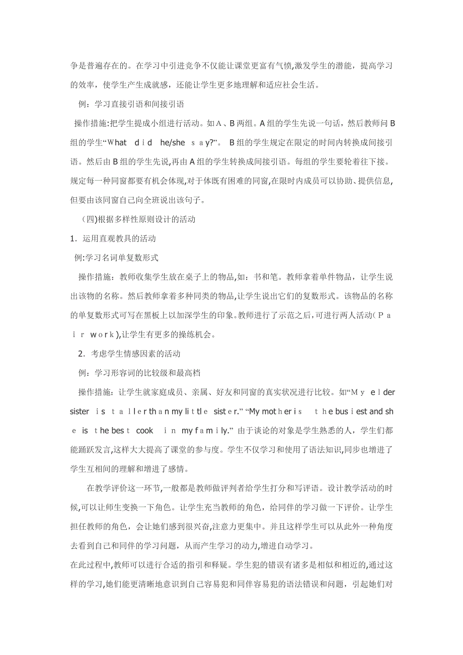 丰富多样的英语课堂活动_第3页