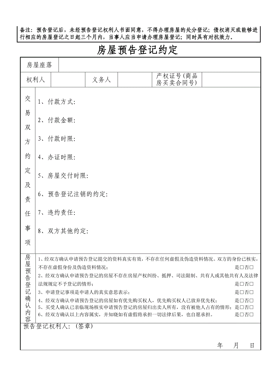 房屋预告登记申请书_第2页