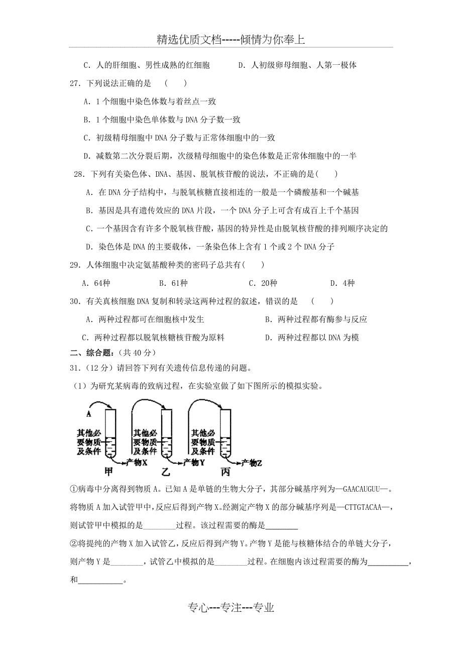 山东省济宁市嘉祥一中2012-2013学年高一下学期期中考试-生物_第5页