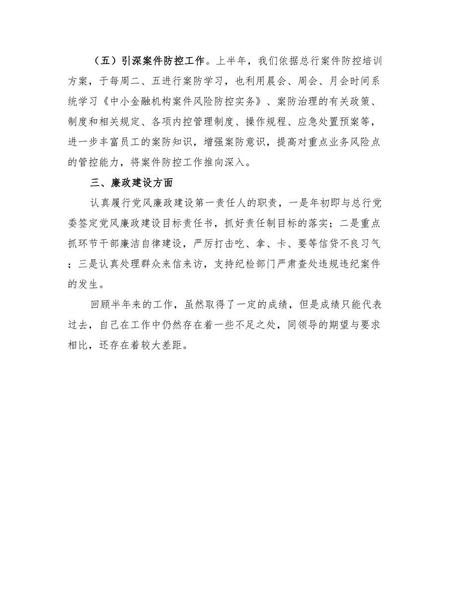 2022年农商行支行长个人总结_第3页