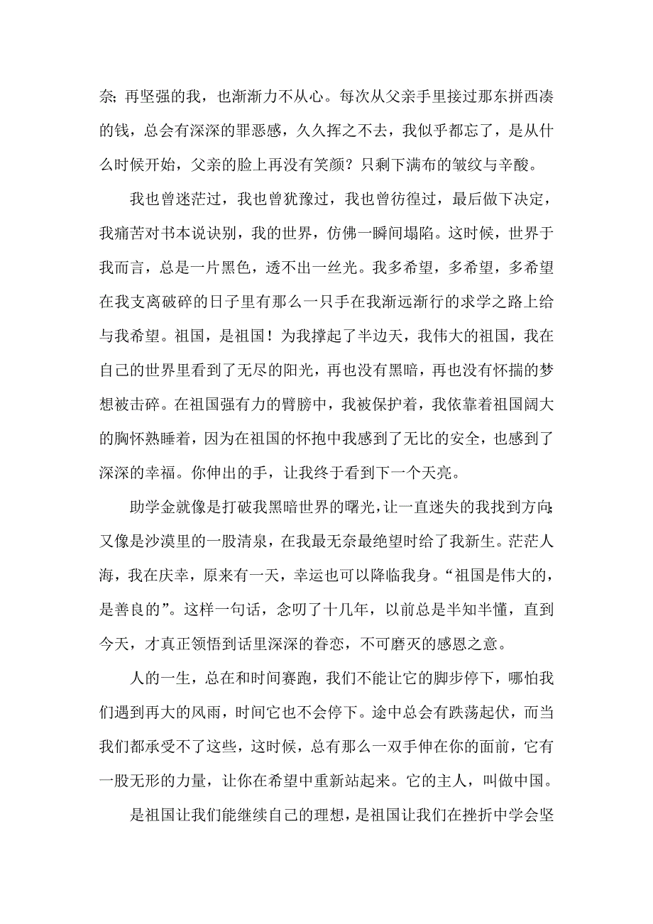 感恩祖国(国家助学金感谢作文)——《是你给予了我明天》.doc_第2页