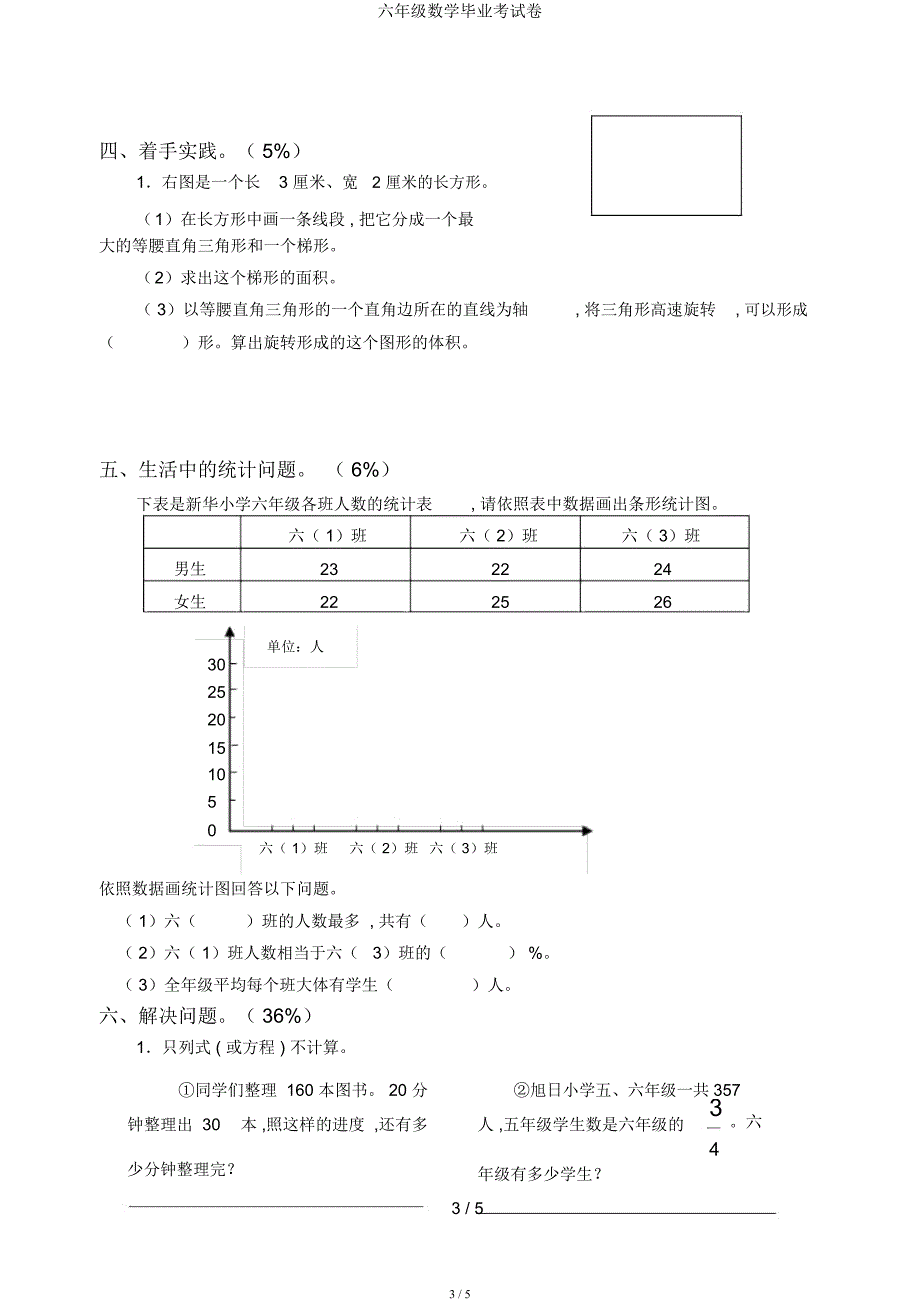 六年级数学毕业考试卷.docx_第3页