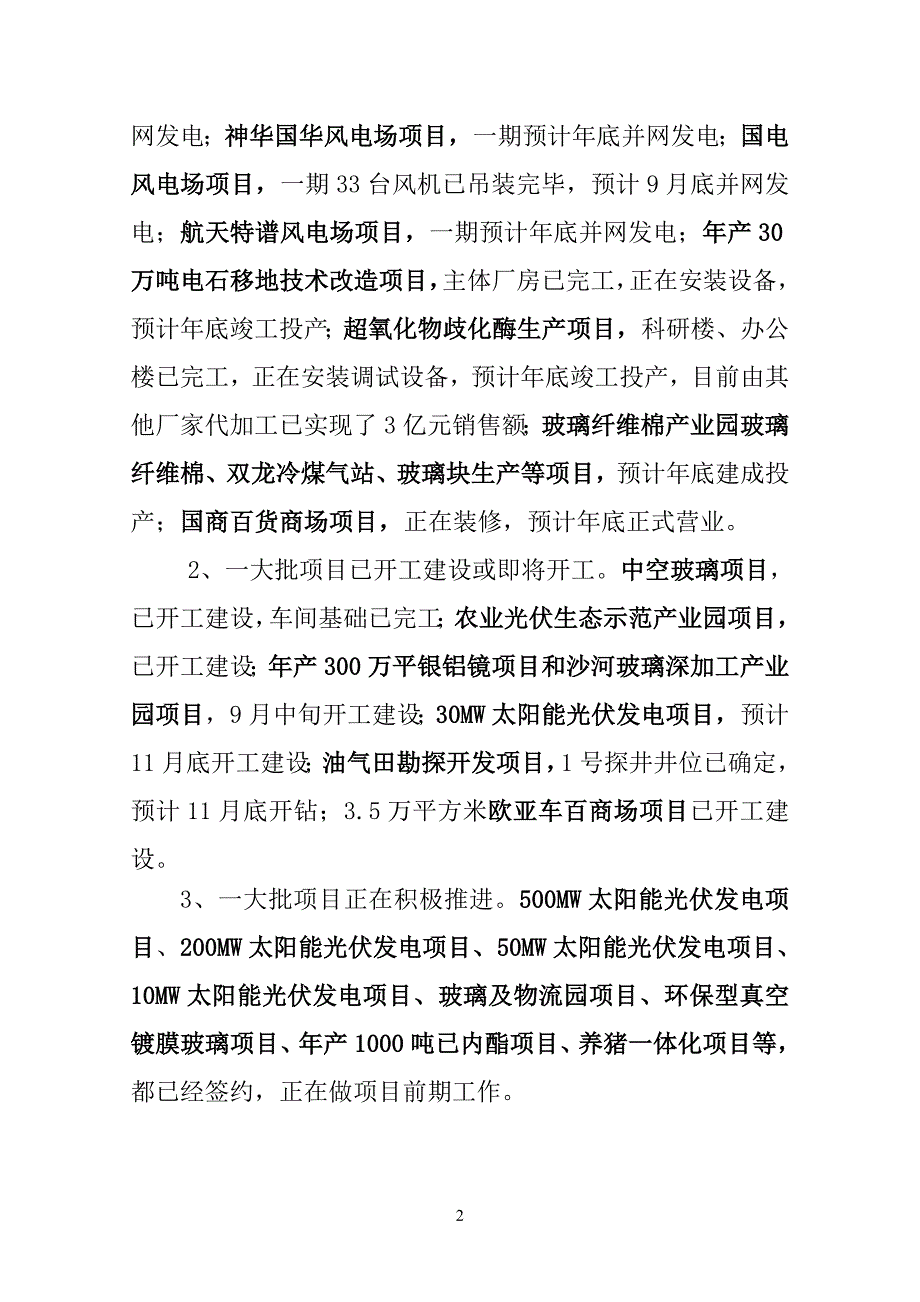 在全市招商引资推进工作会议上的_第2页