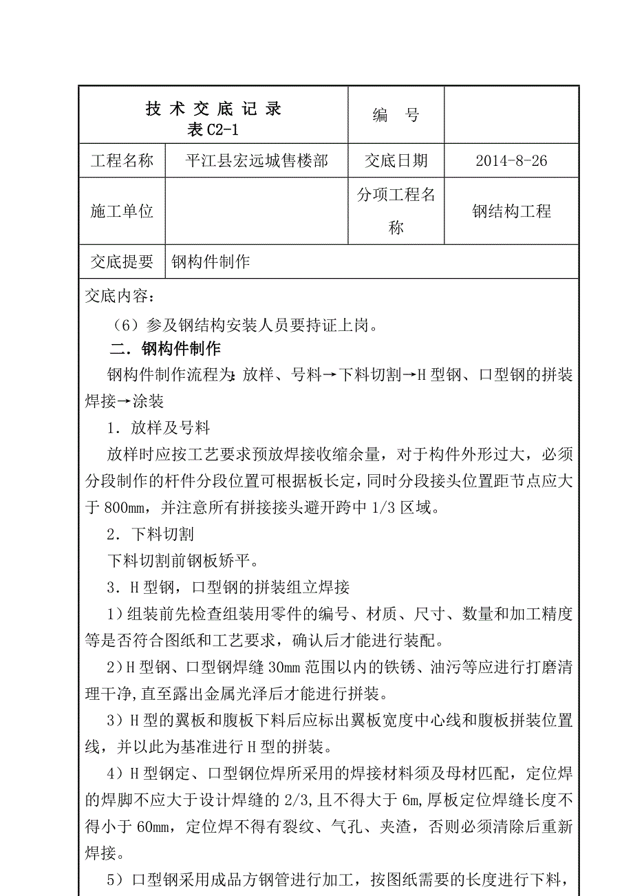 XX售楼部钢结构技术交底_第3页