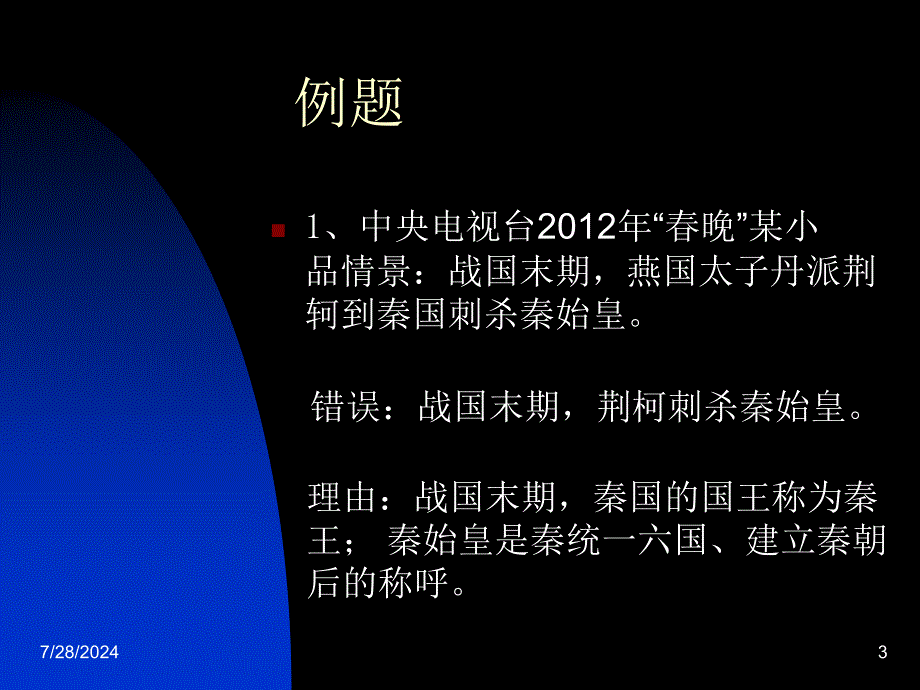 历史辨析题解题方法_第3页