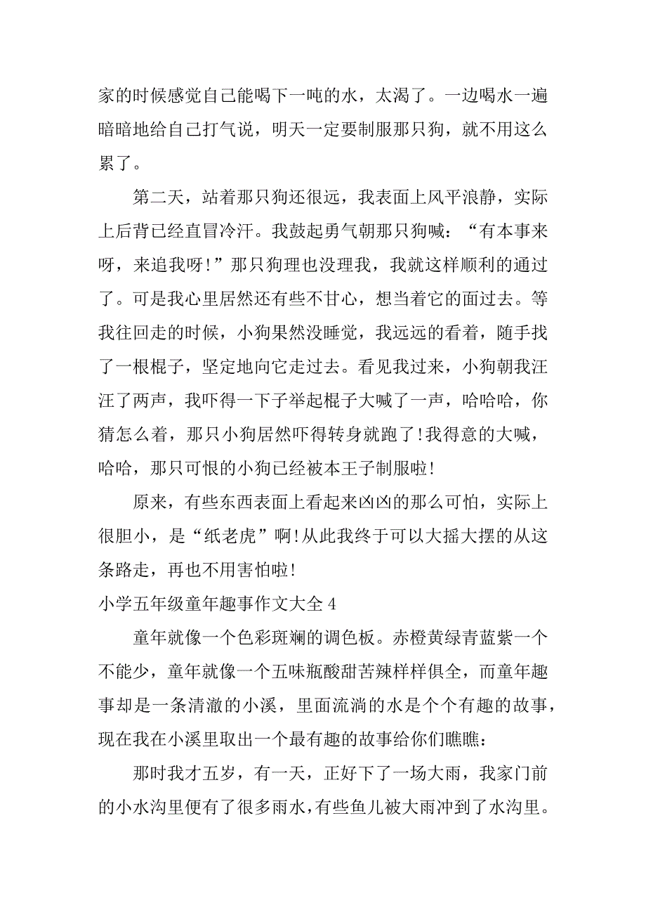 小学五年级童年趣事作文大全4篇(五年级作文童年趣事作文)_第4页