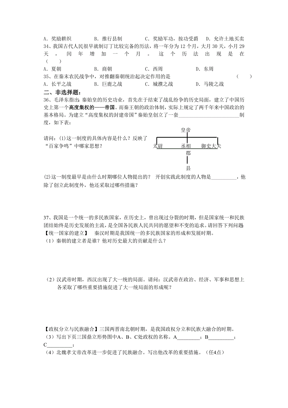 初一历史上学期期末练习题.doc_第4页