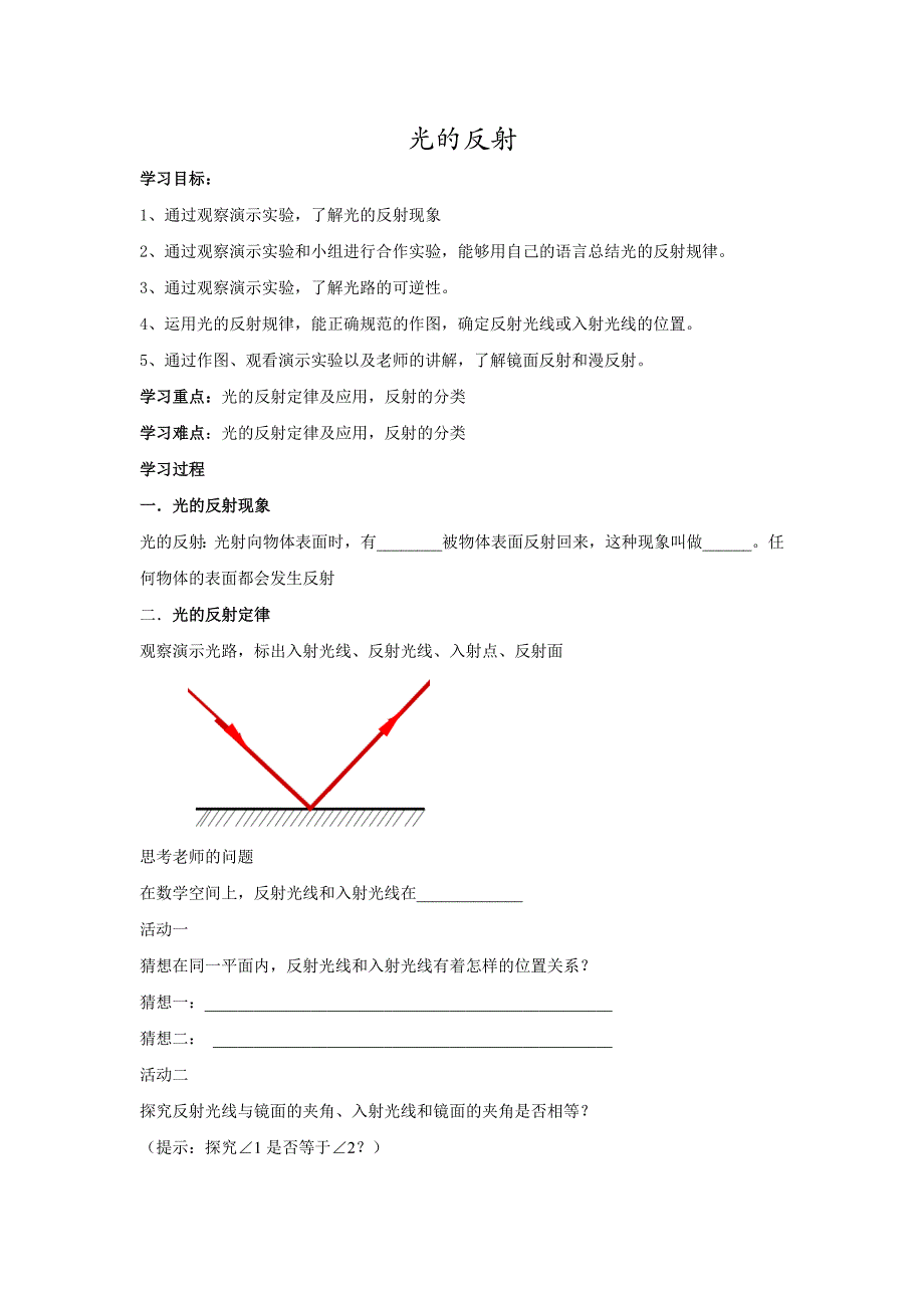 第二节 光的反射1.docx_第1页