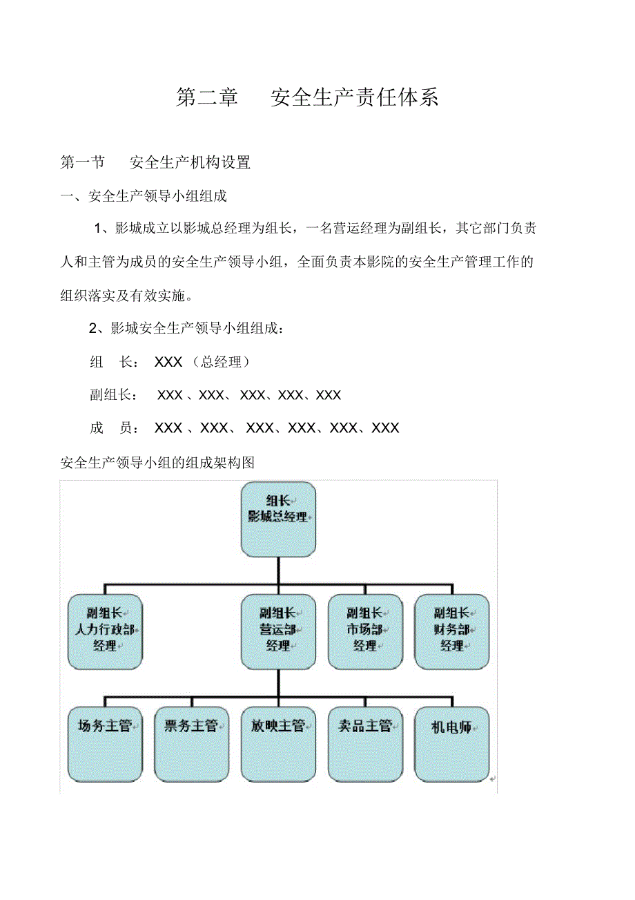 企业安全管理制度汇编_第4页