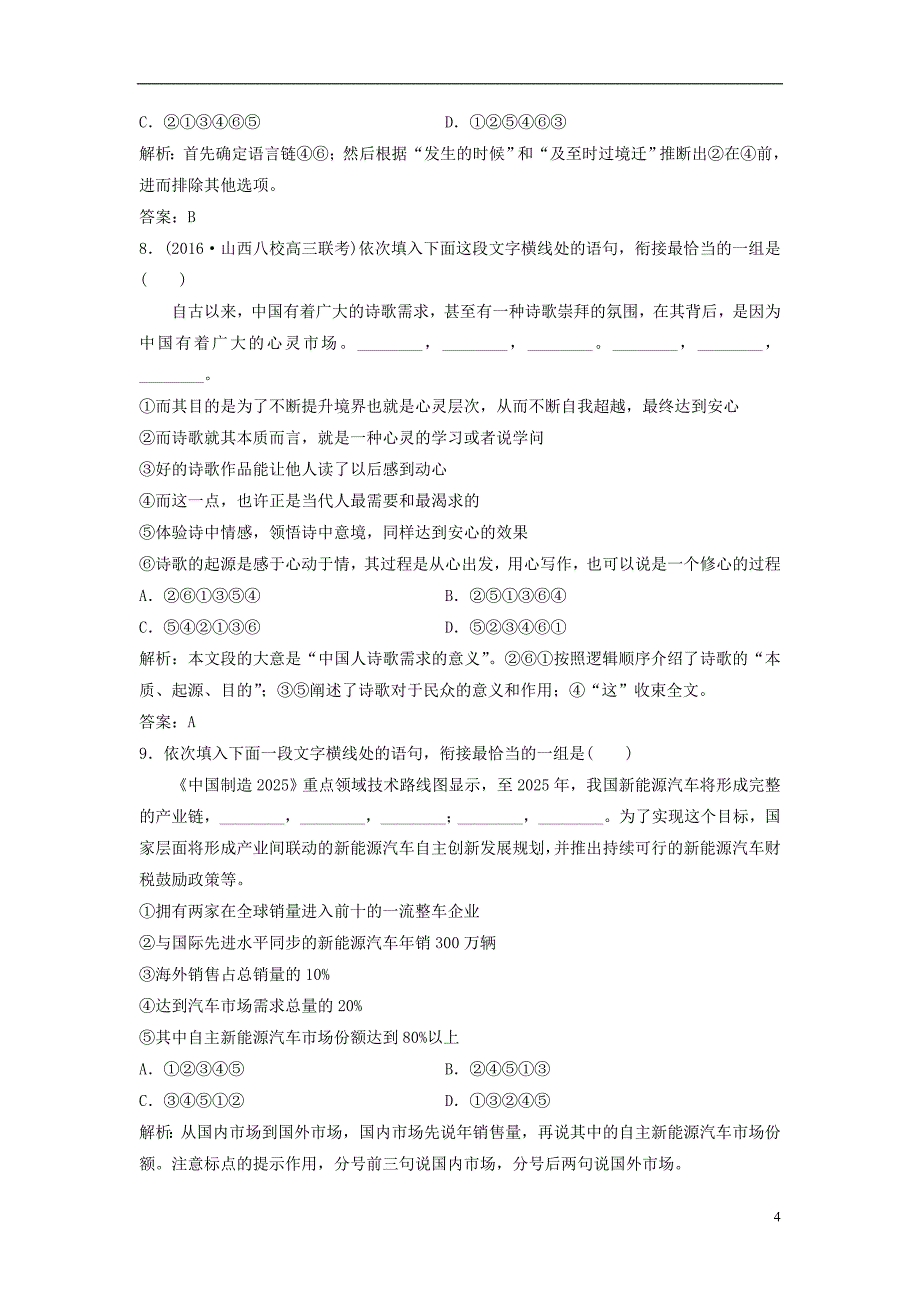 2017届高三语文二轮复习第一部分专题突破六语言文字运用抢分点十七语言综合表达题-灵活处理因题求法_第4页