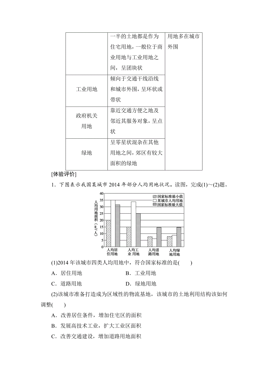 高中地理湘教版必修2学案：第2章 第1节 第2课时 城市土地利用、城市功能分区和空间结构 Word版含解析_第4页