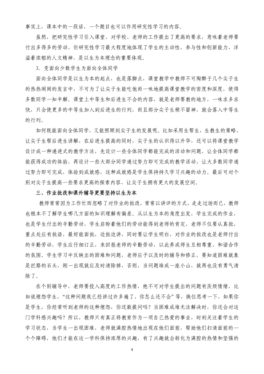 以生为本理念的教学实践和思考.doc_第4页