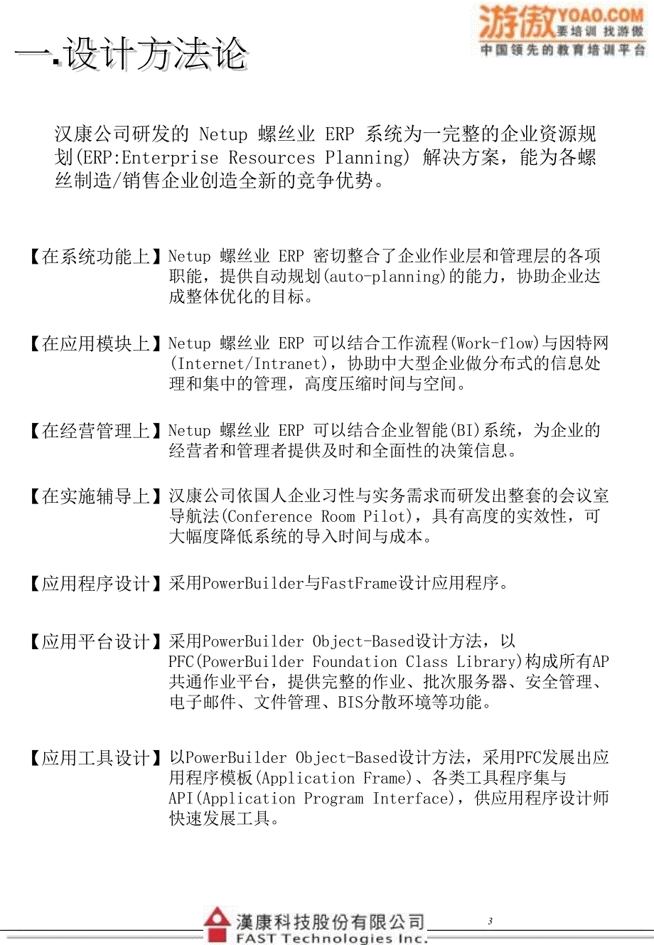 螺丝业erp简介讲义手册课件_第3页