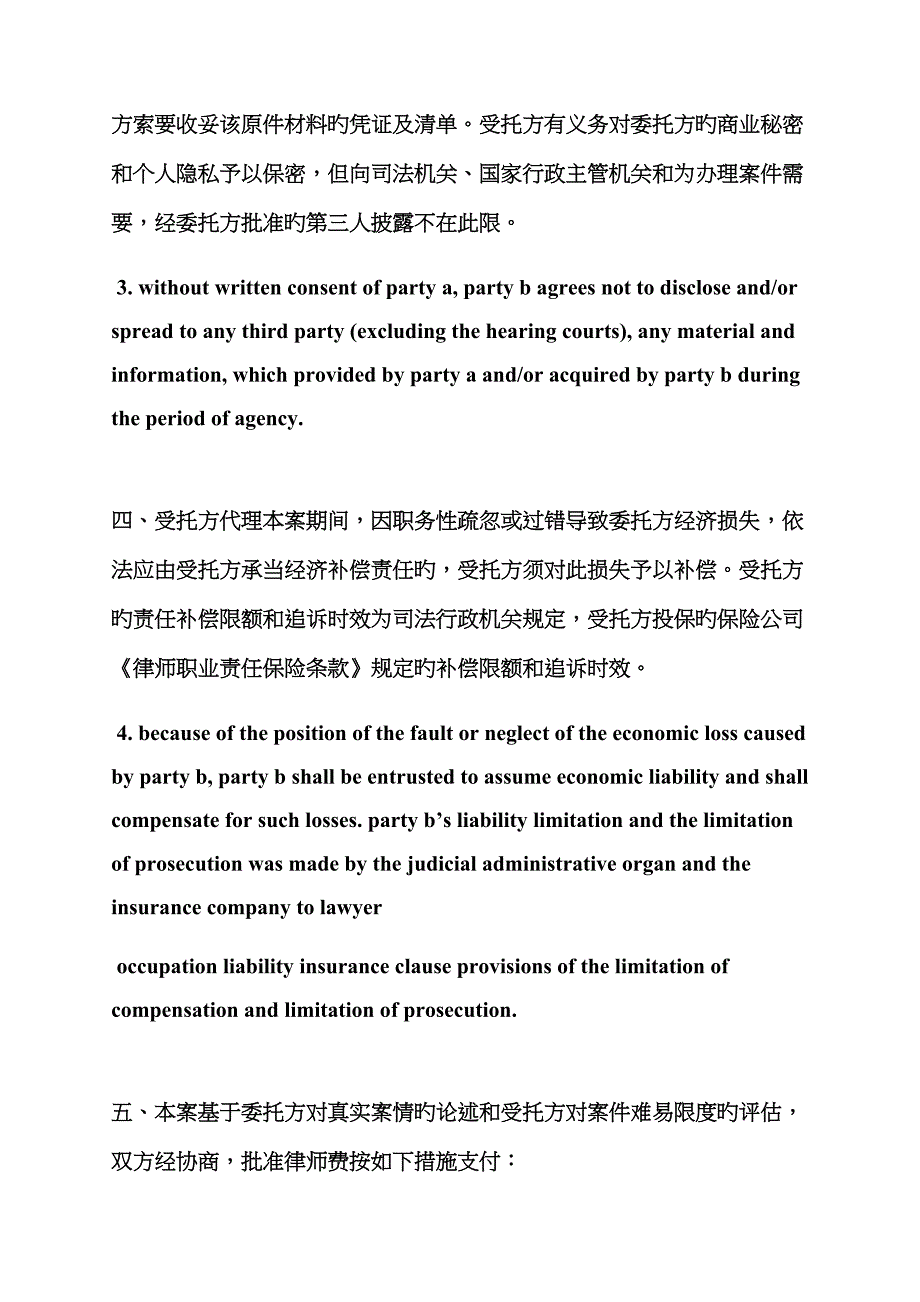 委托书之业务委托合同英文_第3页