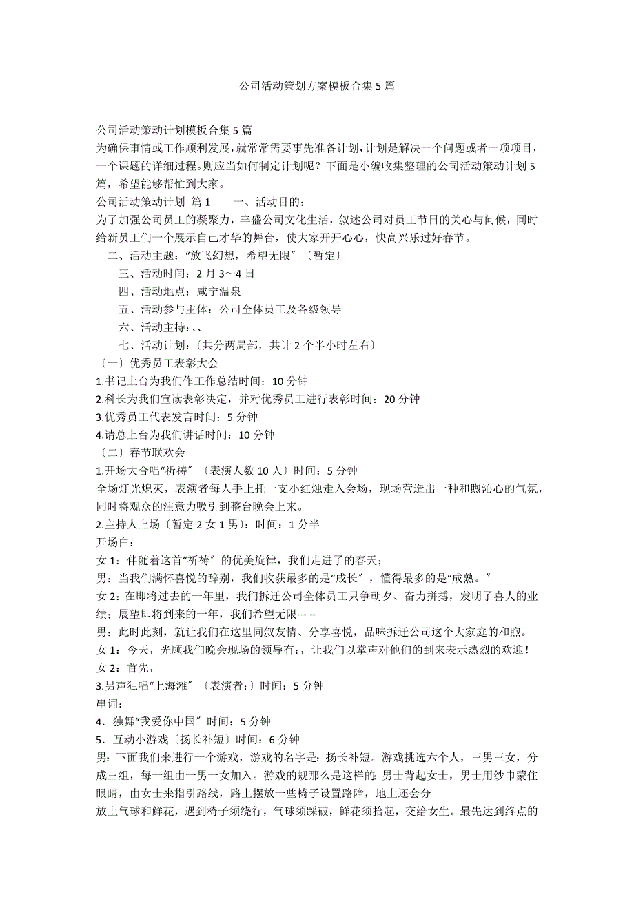 公司活动策划方案模板合集5篇_第1页