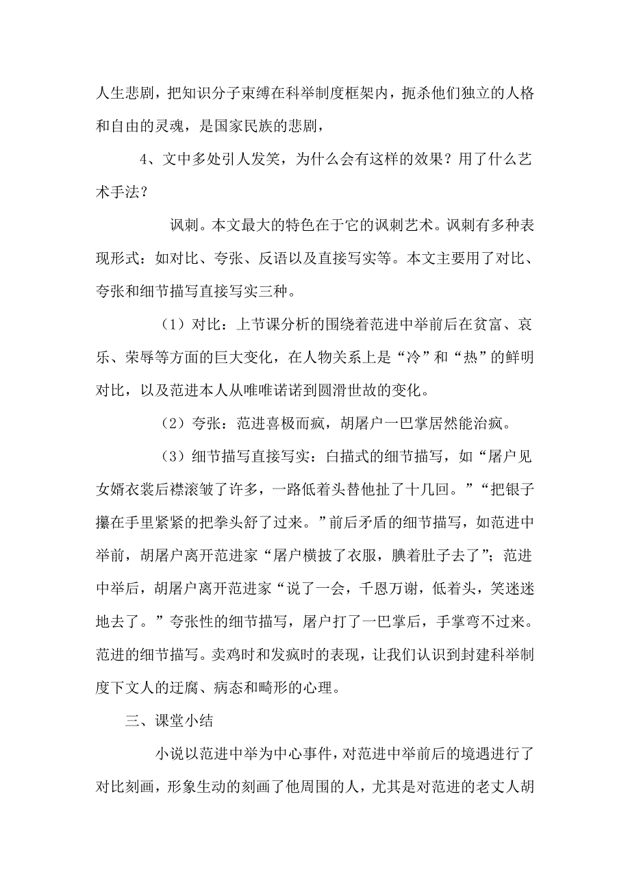 范进中举教学设计.doc_第5页