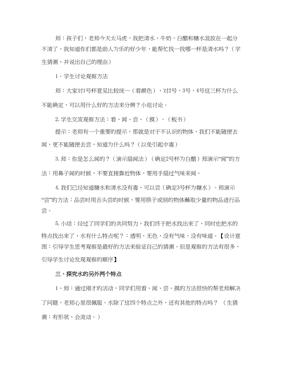 最新一年级下册科学教案(全册)_第2页