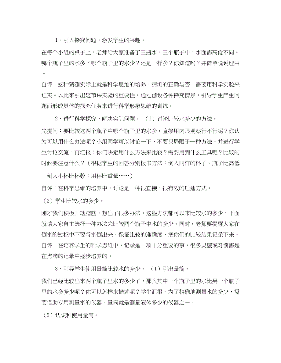 最新一年级下册科学教案(全册)_第5页