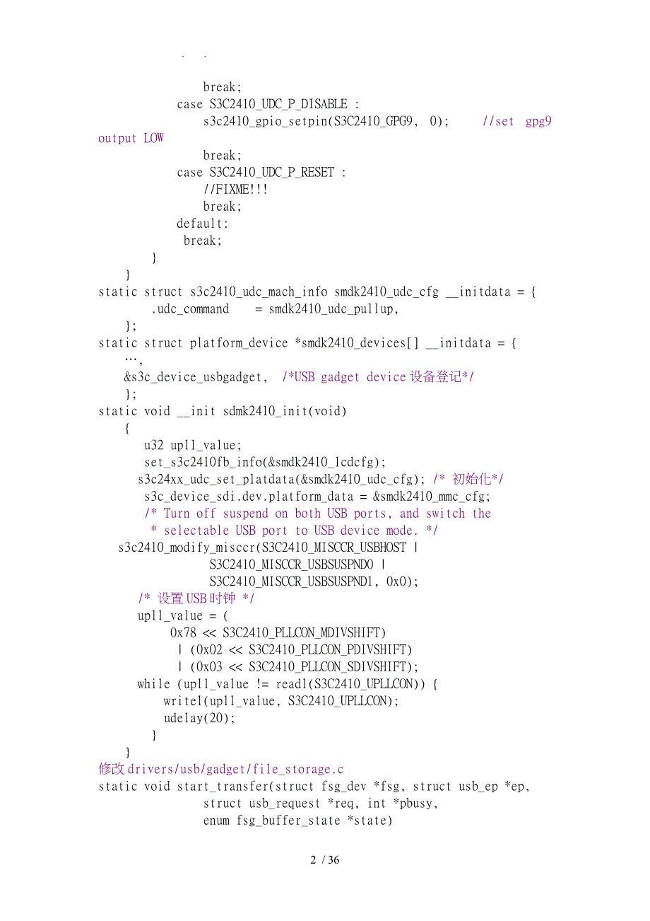 LinuxUSBgadget设备驱动解析_第2页