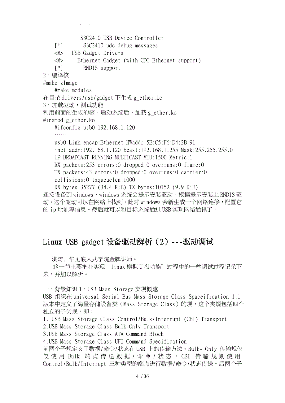 LinuxUSBgadget设备驱动解析_第4页