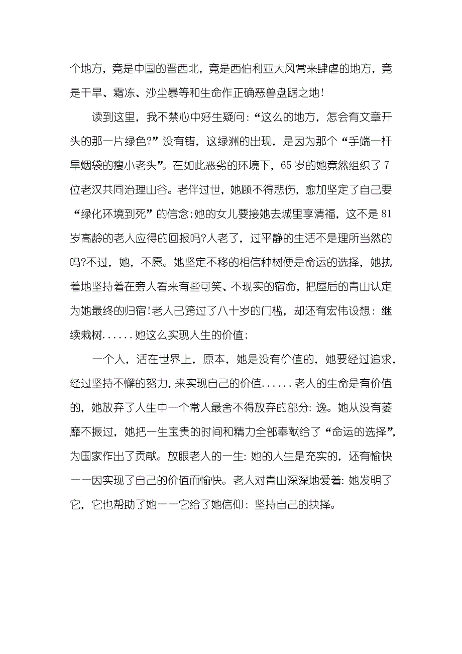 [《青山不老》400字读后感范文] 青山不老ppt课件_第3页