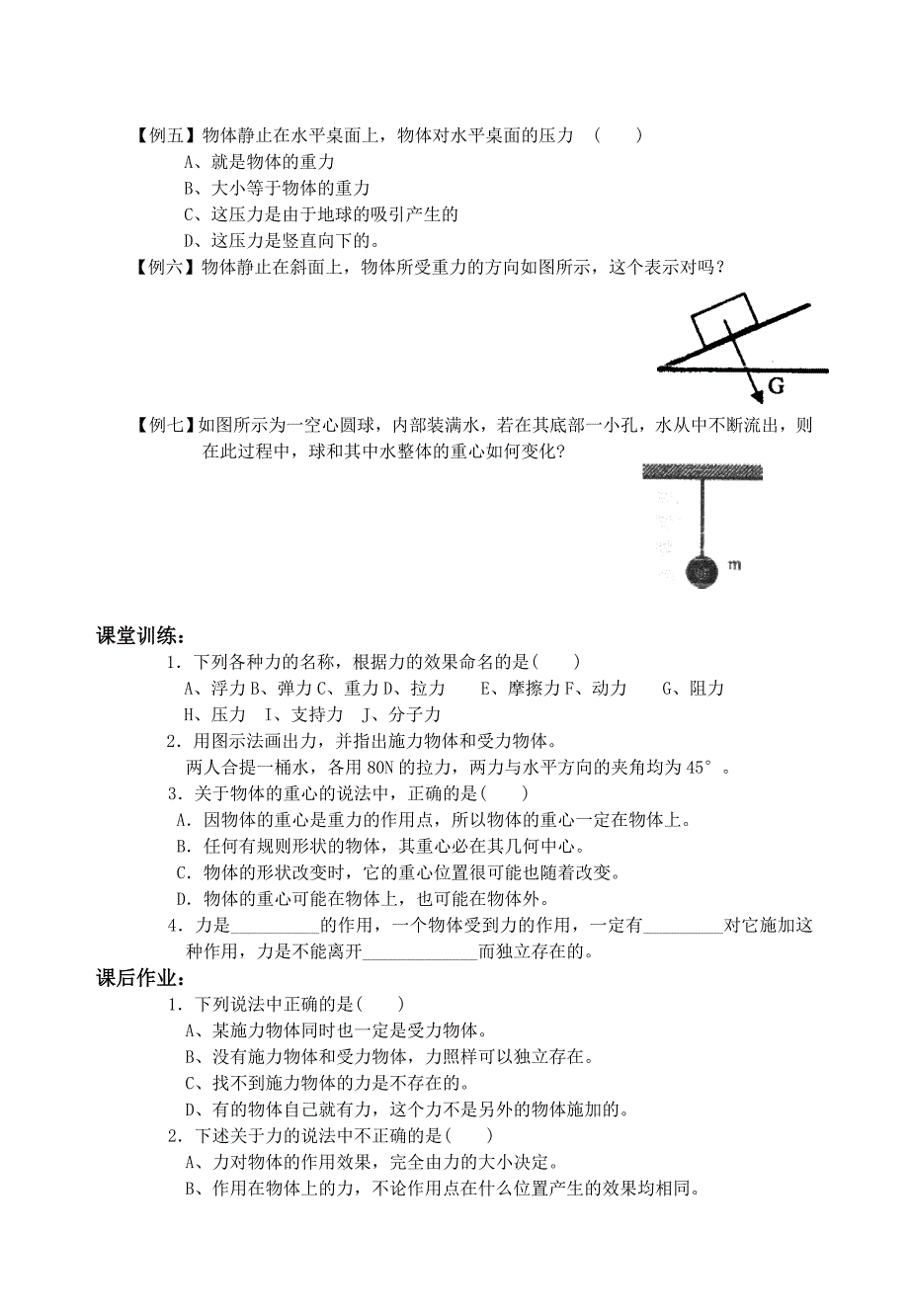 教育专题：31重力基本相互作用_第4页