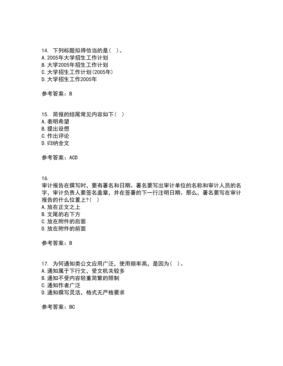 吉林大学21秋《公文写作》与处理平时作业一参考答案36_第4页