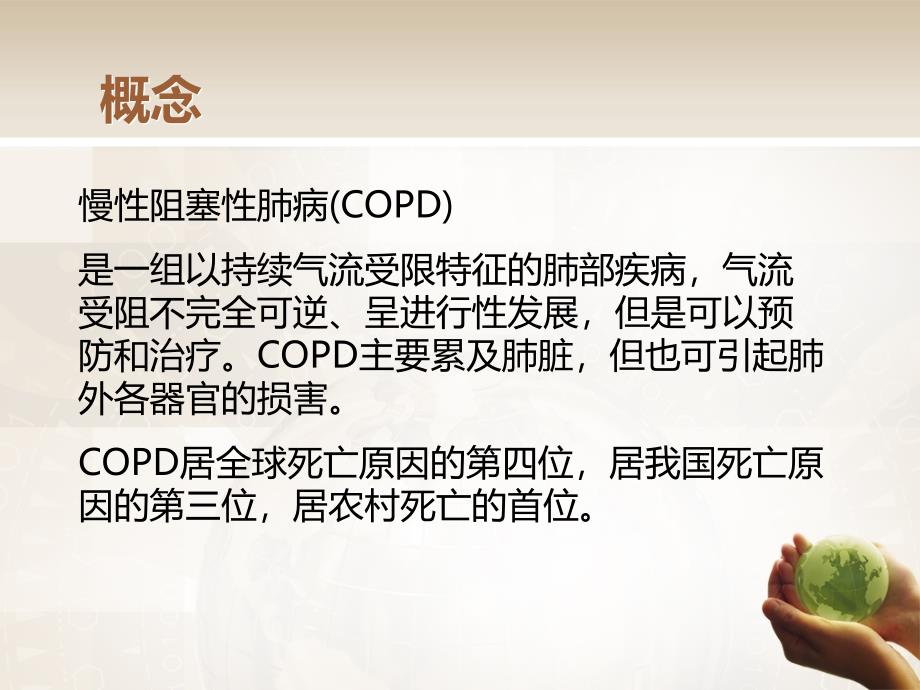 AECOPD护理查房ppt参考课件_第2页