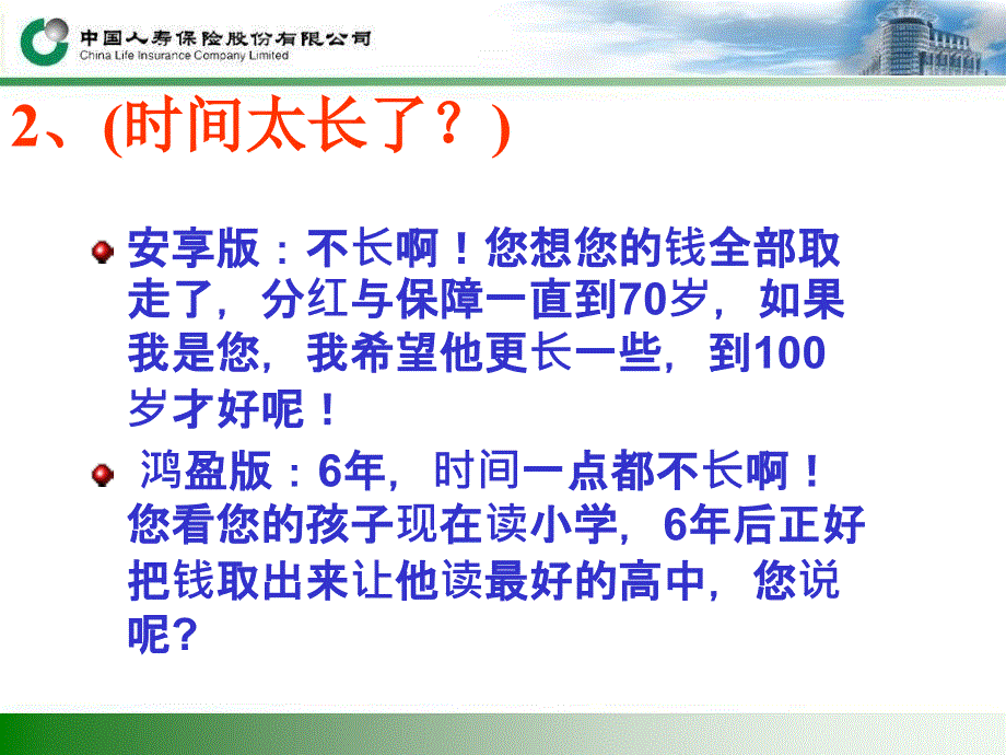 那分红分多少_第3页