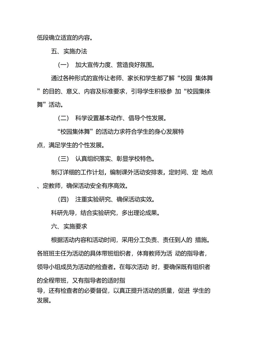 陈良小学“一校一品”特色活动实施方案_第2页