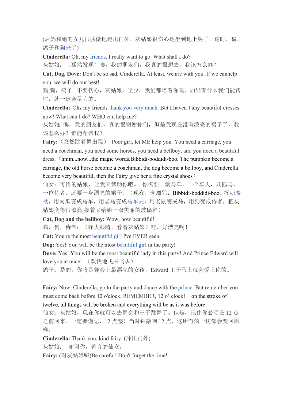 灰姑娘童话剧本(中英对照)_第3页