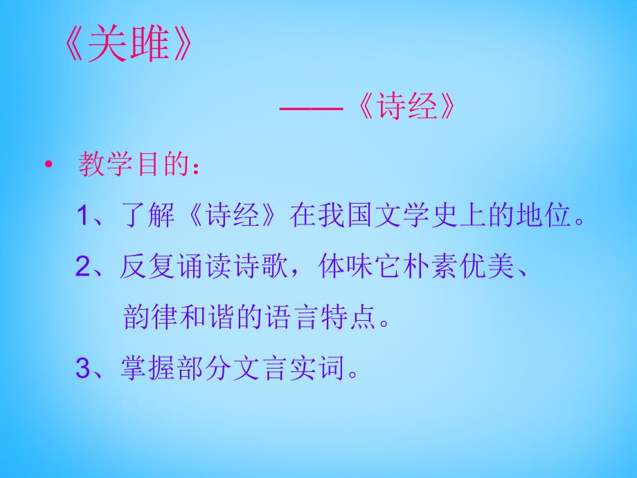 2022年九年级语文下册24诗经两首课件新版新人教版_第2页