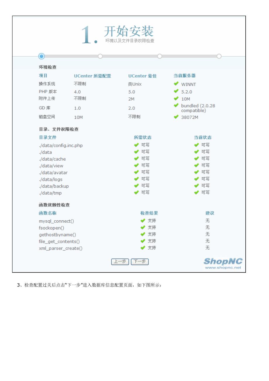 UChome整合版安装详解.doc_第4页