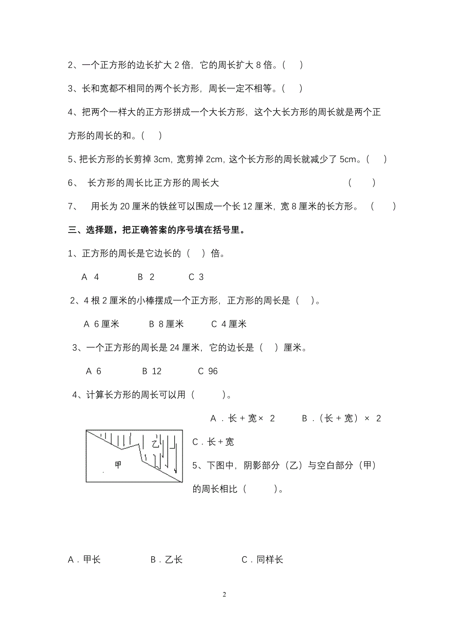 三年级数学_周长专项练习题(2)_第2页