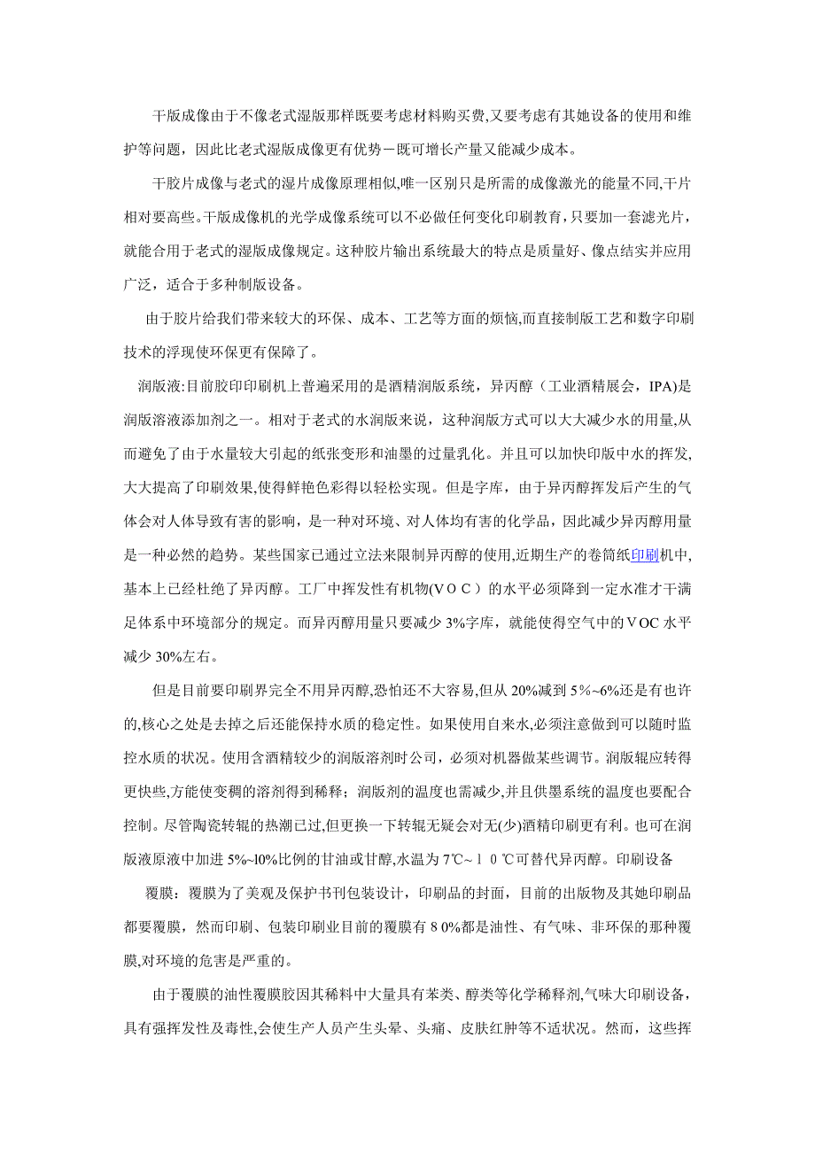 印刷企业污染源的分析_第3页