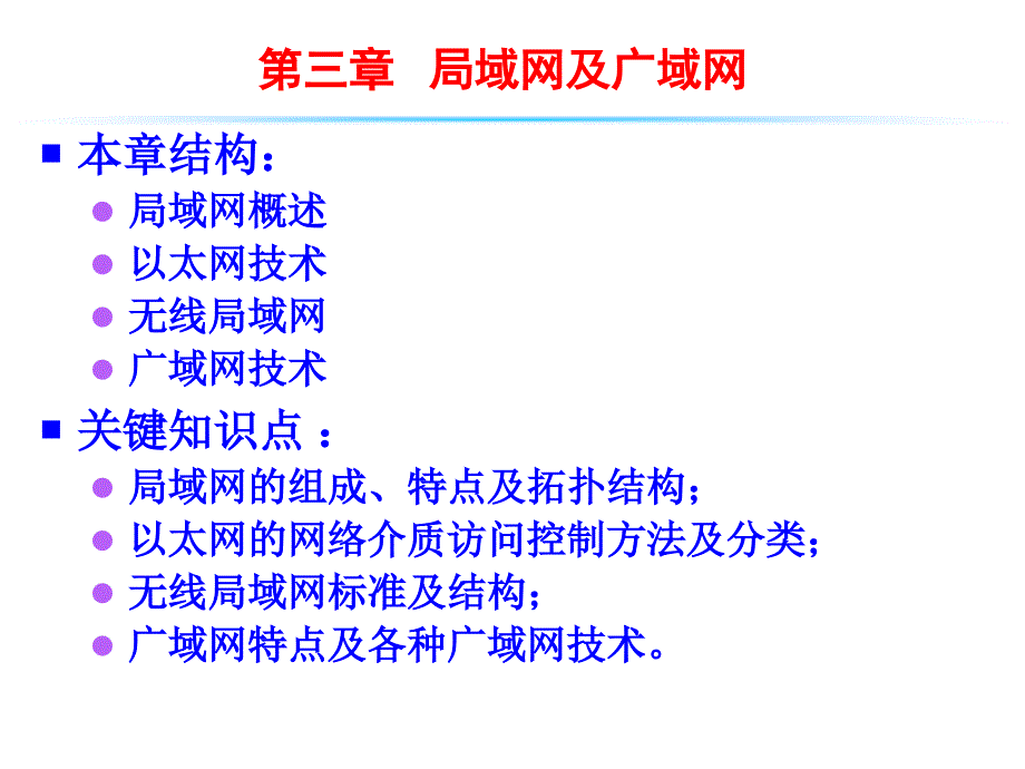 六讲局域网及广域网2P_第2页