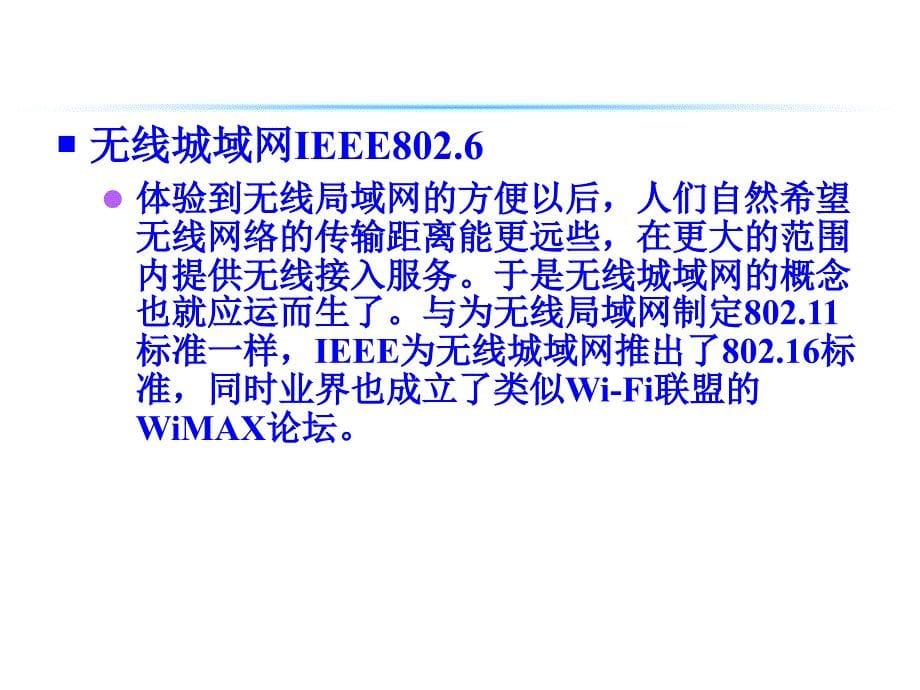 六讲局域网及广域网2P_第5页