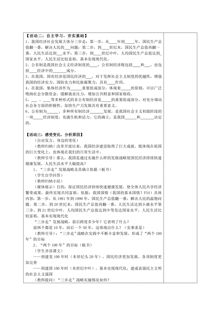 教案思想品德九年级第七课关注经济发展第一框造福人民的经济制度_第2页