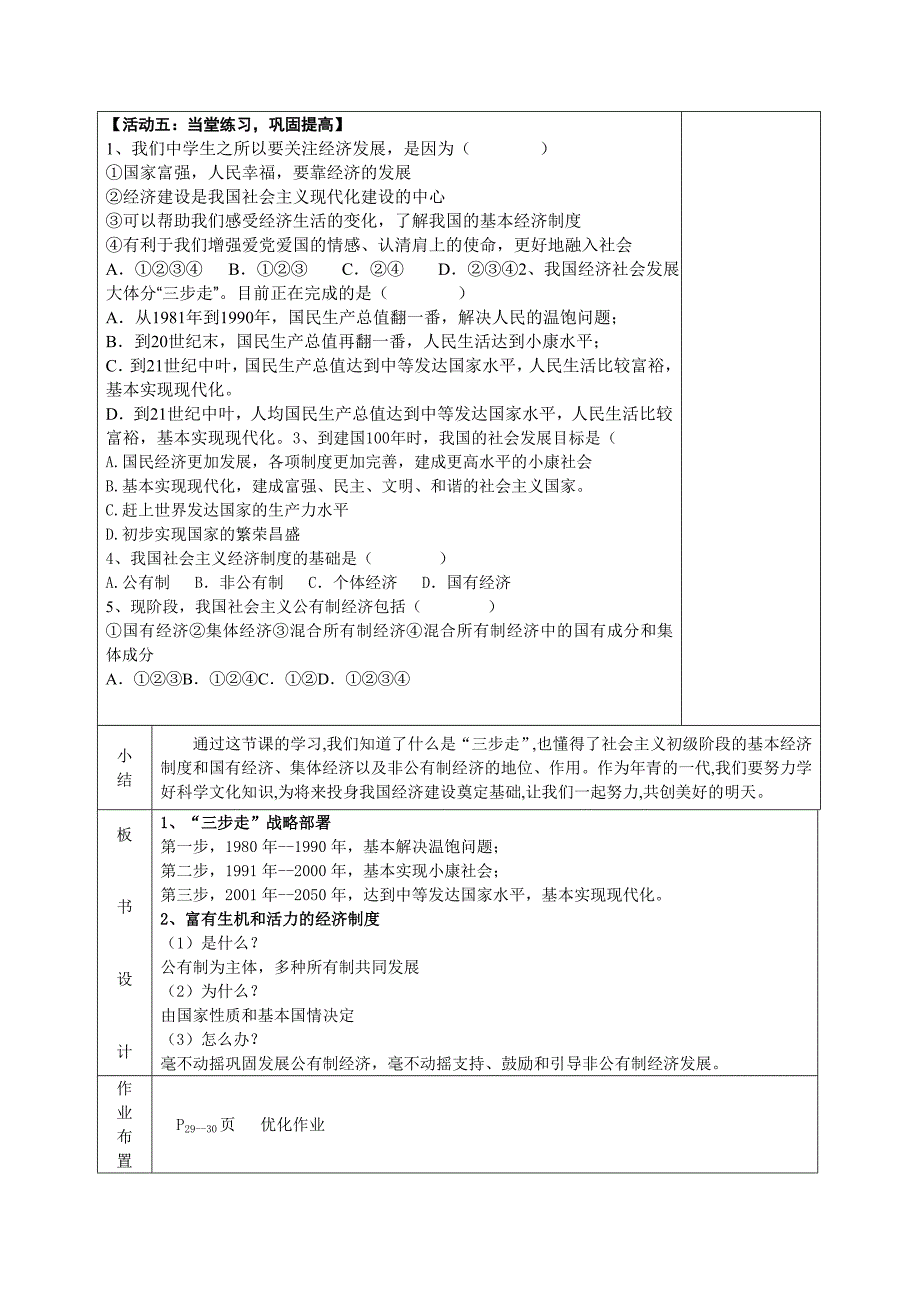 教案思想品德九年级第七课关注经济发展第一框造福人民的经济制度_第4页