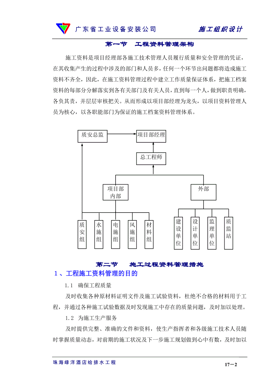 （专业施工组织设计）17章工程资料管理_第2页