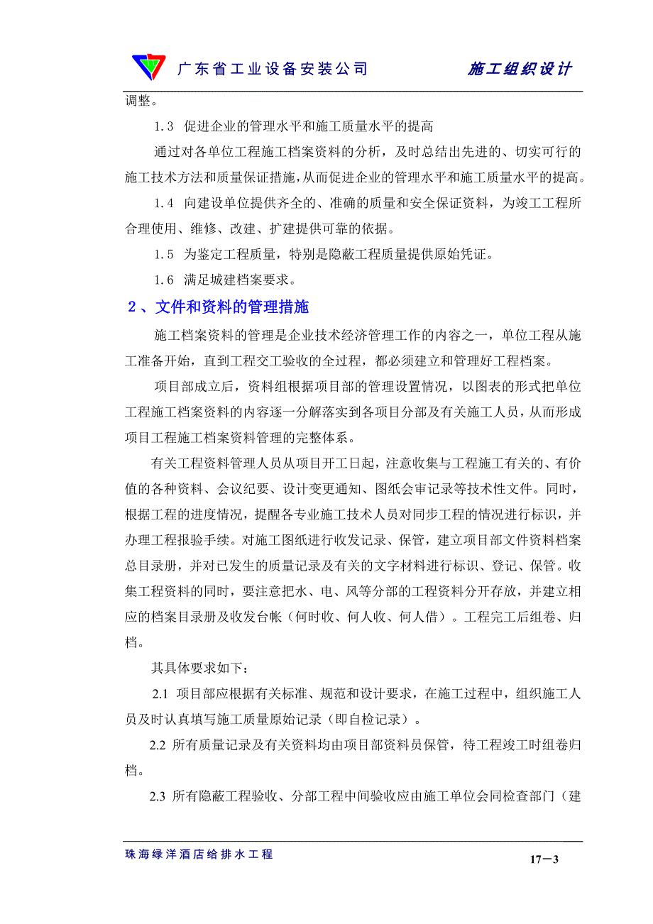 （专业施工组织设计）17章工程资料管理_第3页