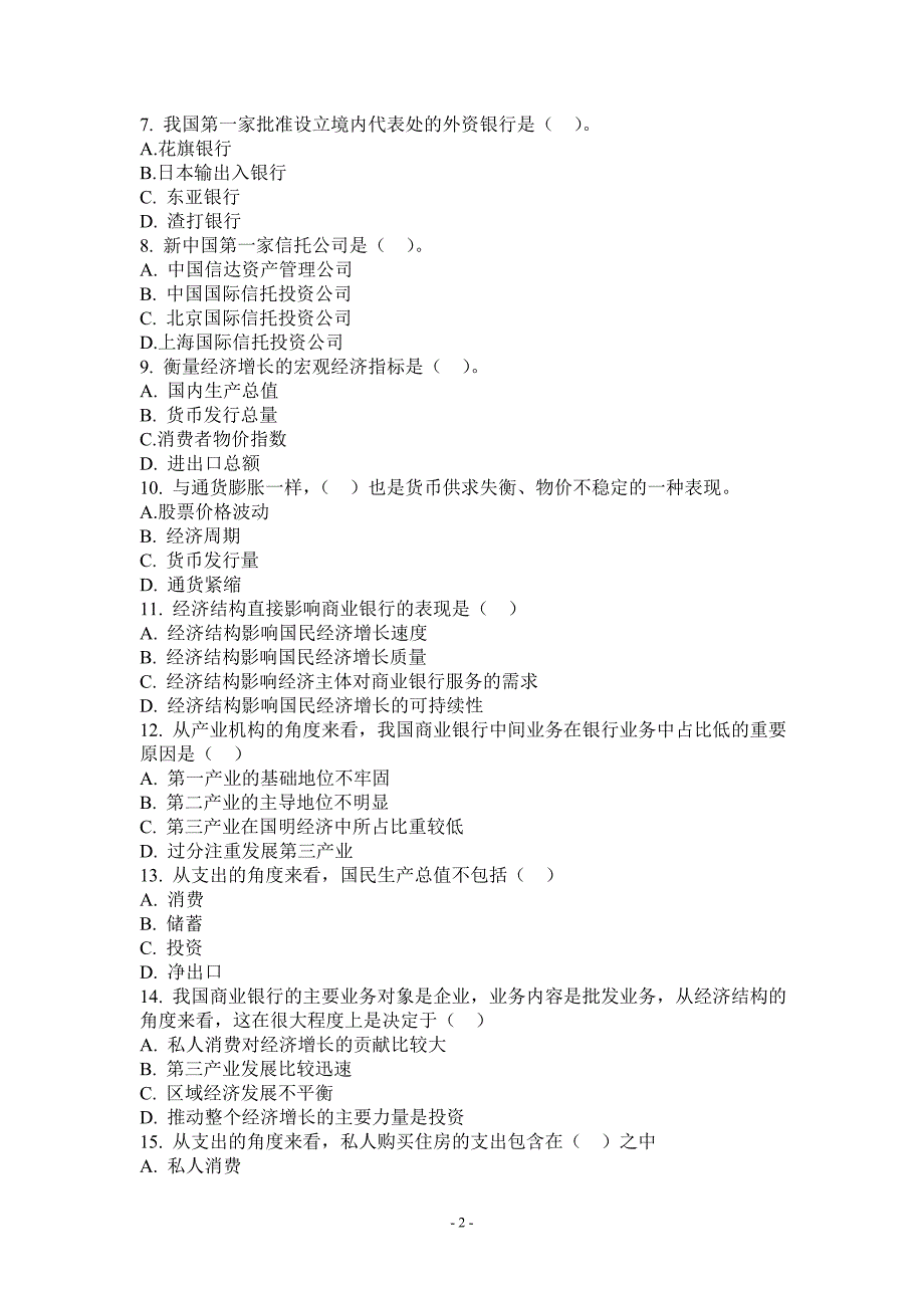 银行从业《公共基础》考前模拟试题及答案(三)_第2页