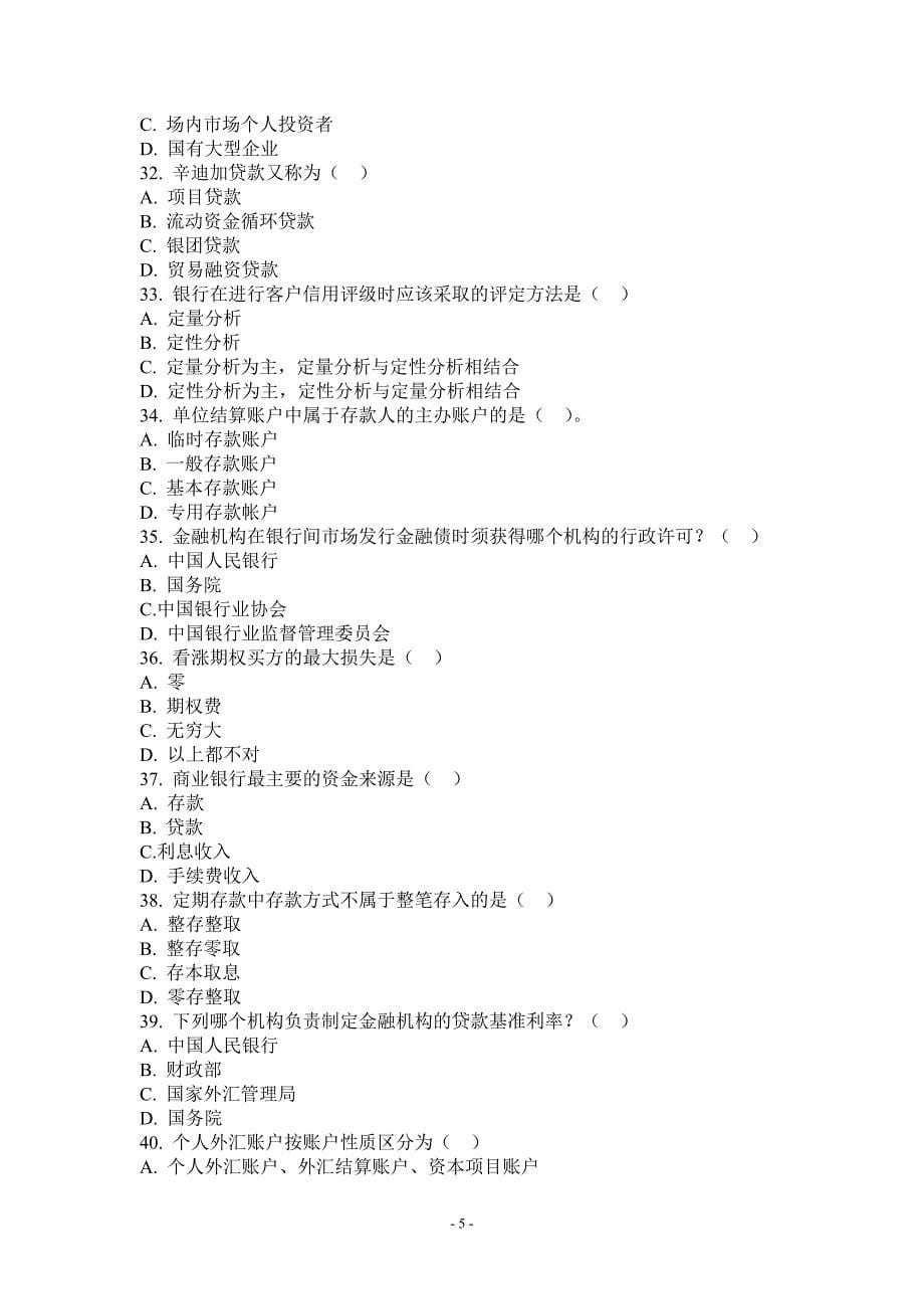 银行从业《公共基础》考前模拟试题及答案(三)_第5页