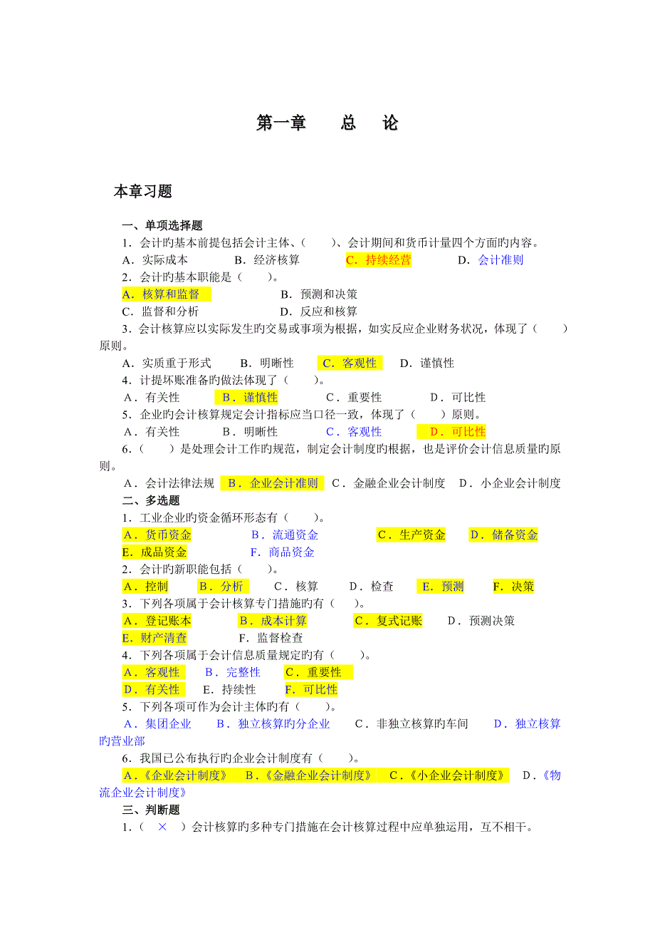 会计学原理课后习题_第3页