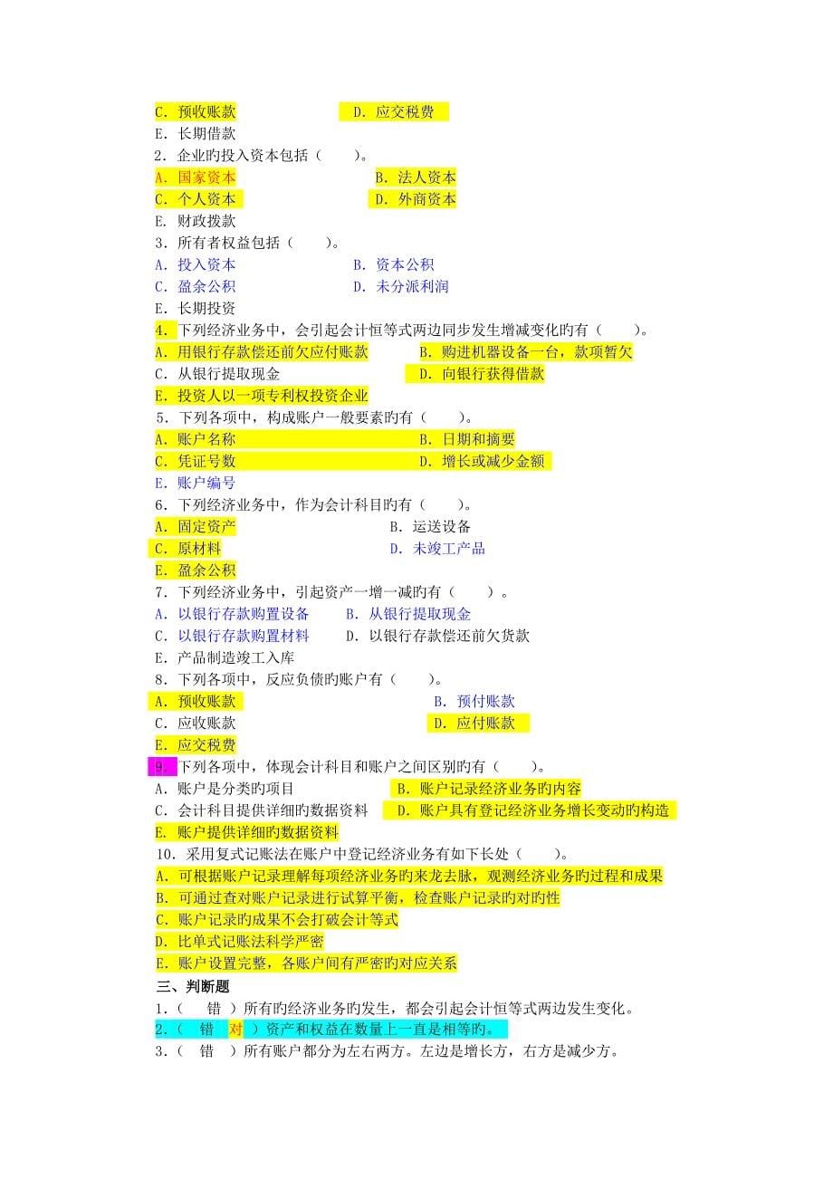 会计学原理课后习题_第5页