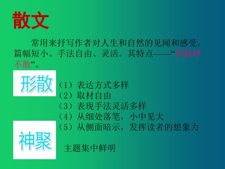 中考语文散文阅读复习-ppt课件_第2页