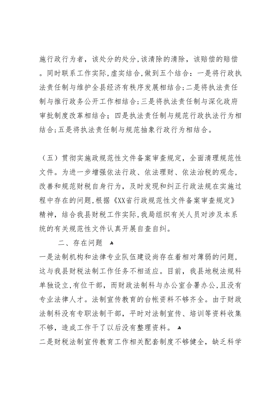 县财政局上半年法制工作总结_第4页